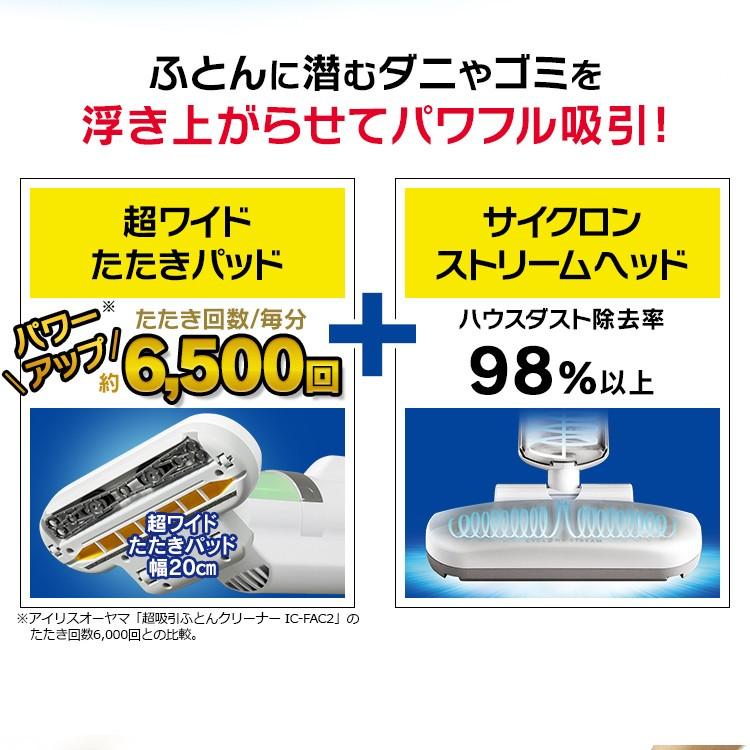 布団クリーナー アイリスオーヤマ 布団掃除機 ふとんクリーナー ふとん掃除機 クリーナー ダニ退治 ふとん乾燥機 超吸引 花粉 ハンディ掃除機 布団 Ic Fac3 アイリスプラザ Paypayモール店 通販 Paypayモール