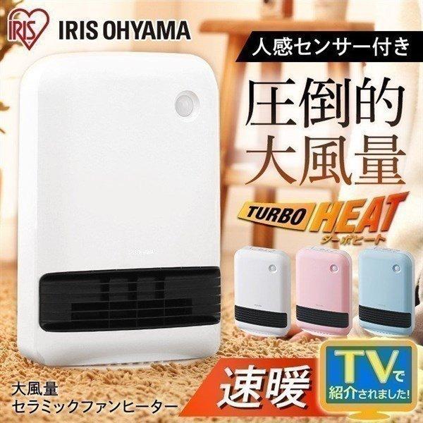 新発売の ファンヒーター ヒーター セラミックファンヒーター 小型 おしゃれ 人感センサー アイリスオーヤマ 暖房 ストーブ コンパクト 省スペース 軽量 Jch 12td4 Babylonrooftop Com Au