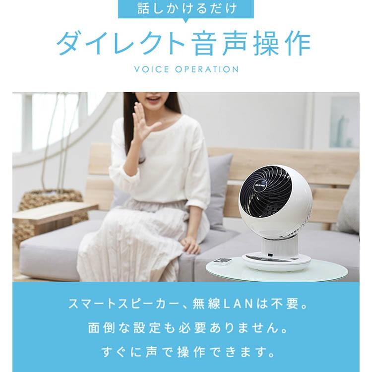 IRIS OHYAMA サーキュレーター アイリスオーヤマ 音声操作 上下