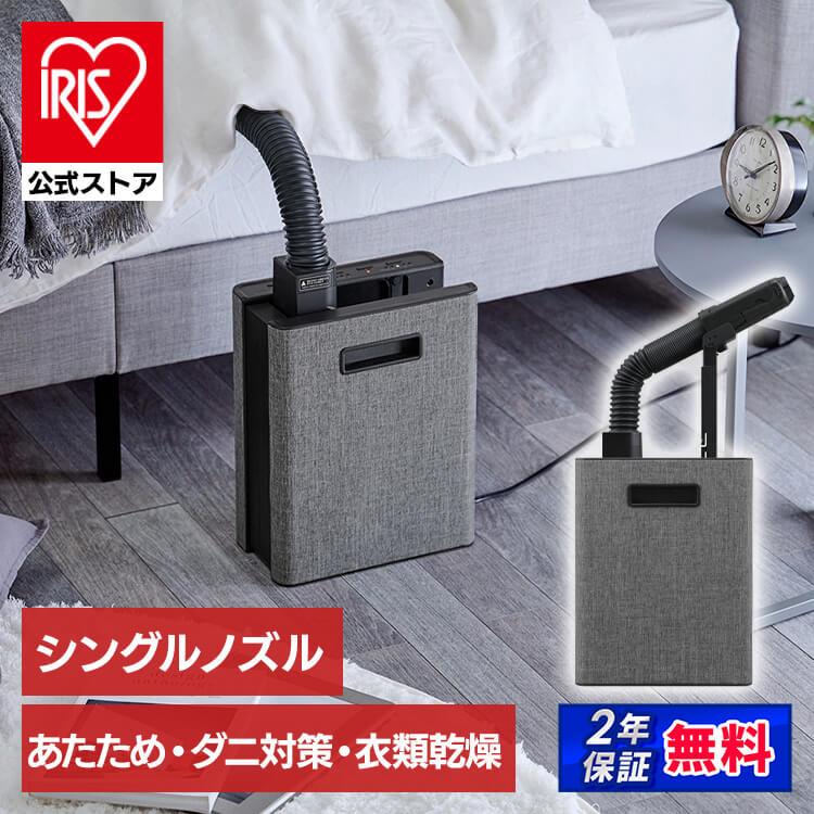 ふとん乾燥機 IRIS OHYAMA（アイリスオーヤマ） 布団乾燥機 コンパクト ダニ退治