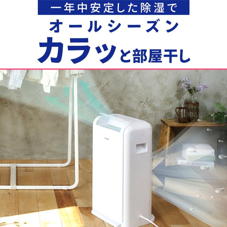 除湿機 衣類乾燥 デシカント式 アイリスオーヤマ 除湿器 電気代 部屋干し 室内干し 省エネ コンパクト デシカント式除湿機 8L IJD-K80 安心延長保証対象｜irisplaza｜06