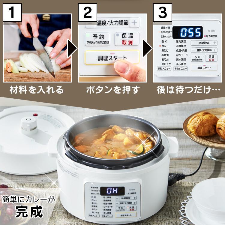 IRIS OHYAMA 電気圧力鍋 PC-EMA3 3L ホワイト アイリスオーヤマ 電気圧力鍋 3.0L 低温調理 圧力鍋 ホワイト PC