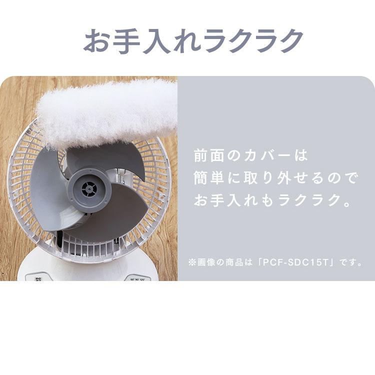 サーキュレーター dc 静音 アイリスオーヤマ 扇風機 省エネ 節電 上下左右首振り 衣類乾燥 リモコン付き PCF-SDCC15T WOOZOO 安心延長保証対象｜irisplaza｜23