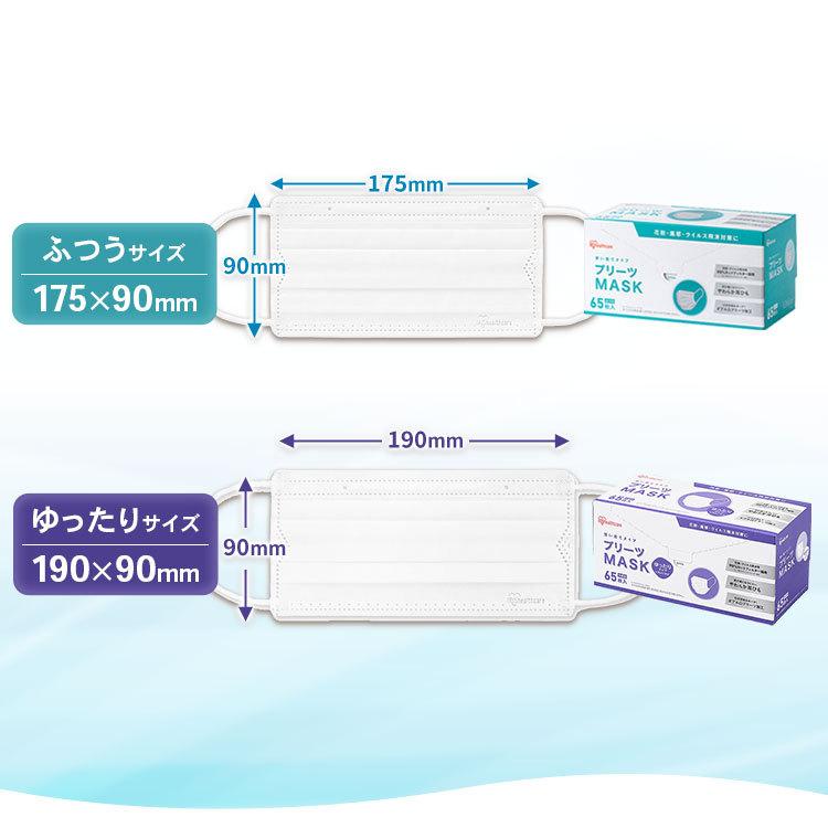 マスク 65枚入 不織布 不織布マスク アイリスオーヤマ 使い捨てマスク おしゃれ プリーツマスク ゆったり ふつう 小さめ 学童 大容量｜irisplaza｜16