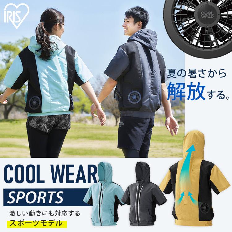 【試着のみ！】アイリスオーヤマ　クールウェアSPORTS Lサイズセット撥水生地 試着のみ！】アイリスオーヤマ クールウェアSPORTS Lサイズ