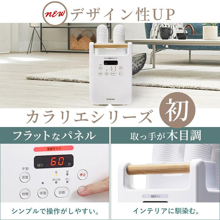 布団乾燥機 アイリスオーヤマ ダニ カラリエ ふとん乾燥機 衣類乾燥 おしゃれ 木目 衣類 乾燥 除湿 送風 あたため 一人暮らし ツインノズル Fk W2 W アイリスプラザ Paypayモール店 通販 Paypayモール