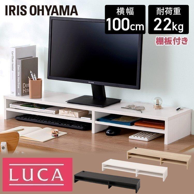 IRIS OHYAMA モニター台 机上台 モニタースタンドパソコン 卓上