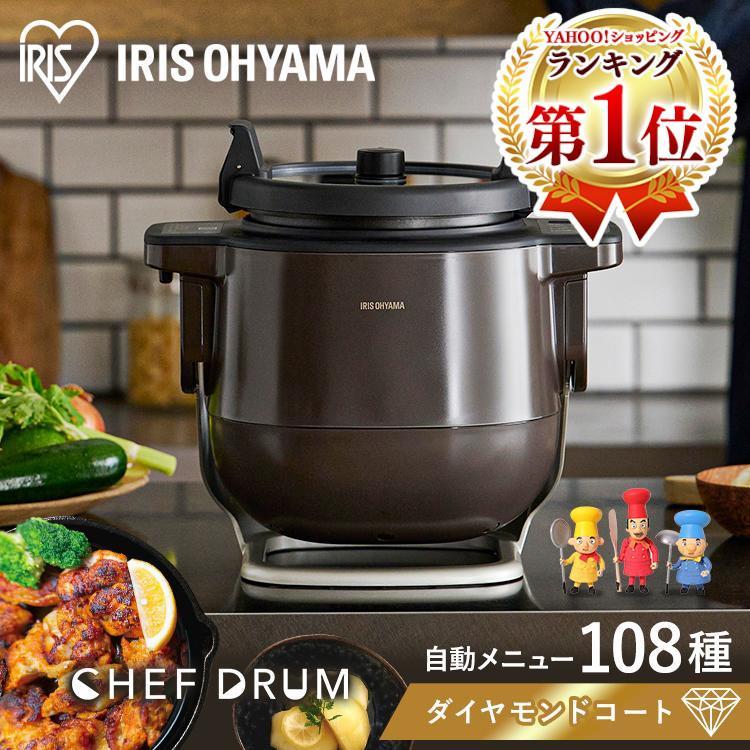 IRIS OHYAMA 自動調理鍋 シェフドラム 2年保証 電気調理鍋 IRIS OHYAMA 自動調理鍋 シェフドラム 2年保証 電気調理鍋