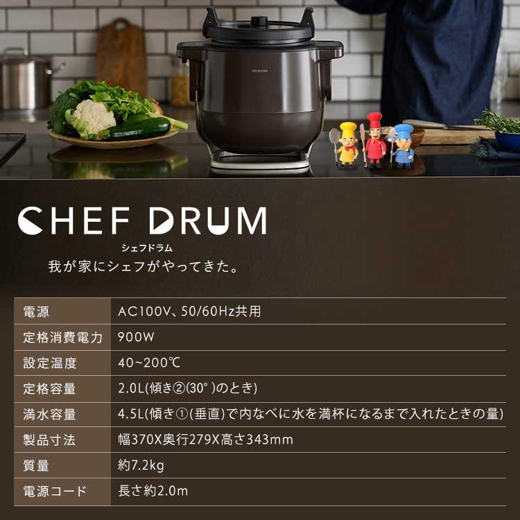 自動調理鍋 シェフドラム 2年保証 電気調理鍋 時短 アイリスオーヤマ