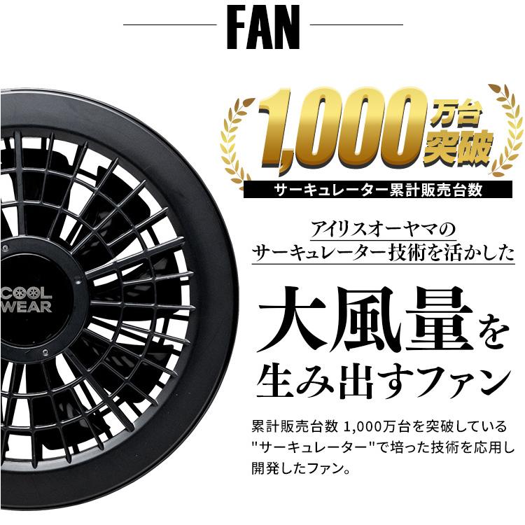 作業服 夏用 クールウェア ベスト 作業着 夏 涼しい ひんやり 快適 FNCT PROベストセット 作業用 ファン付き 扇風機付き FC22301 アイリスオーヤマ | IRIS OHYAMA | 06