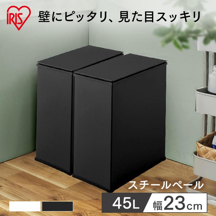 IRIS OHYAMA ゴミ箱 おしゃれ キッチンスリム ごみ箱 45Lごみ箱 IRIS OHYAMA ゴミ箱 おしゃれ キッチンスリム ごみ箱 45Lごみ箱