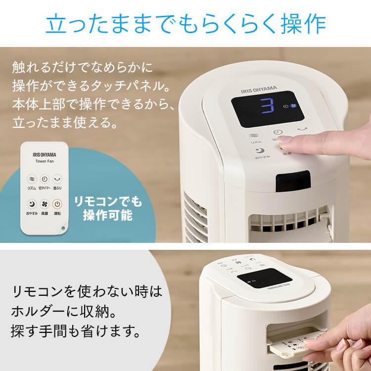 タワー型冷風機 IRIS OHYAMA 2021年製 IRIS OHYAMA（アイリスオーヤマ） 扇風機 羽なし タワーファン 小型