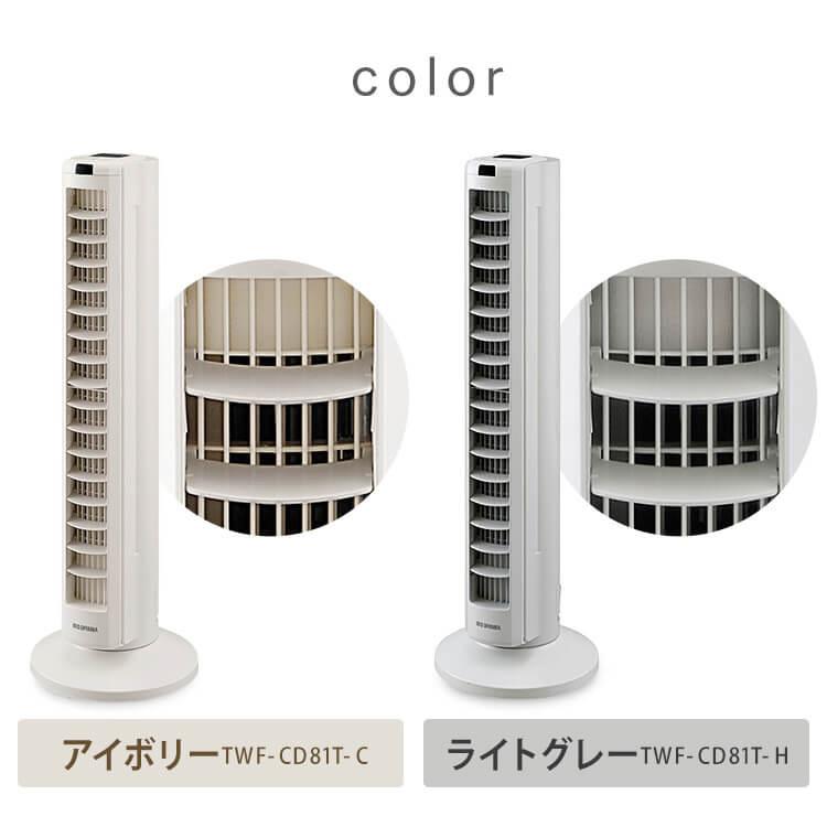 タワーファン dcモーター 静音 リモコン付き 上下ルーバー 省エネ 首振り 扇風機 羽根無し 縦型 スリム TWF-CD81T アイリスオーヤマ 安心延長保証対象 :H294545F:アイリスプラザ Yahoo!店 - 通販 - Yahoo!ショッピング タワーファン dcモーター 静音 リモコン付き 上下ルーバー 省エネ 首振り 扇風機 羽根無し 縦型 スリム TWF-CD81T アイリスオーヤマ 安心延長保証対象 :H294545F:アイリスプラザ Yahoo!店 - 通販 - Yahoo!ショッピング