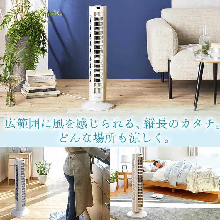 IRIS OHYAMA（アイリスオーヤマ） 扇風機 羽なし タワーファン 小型