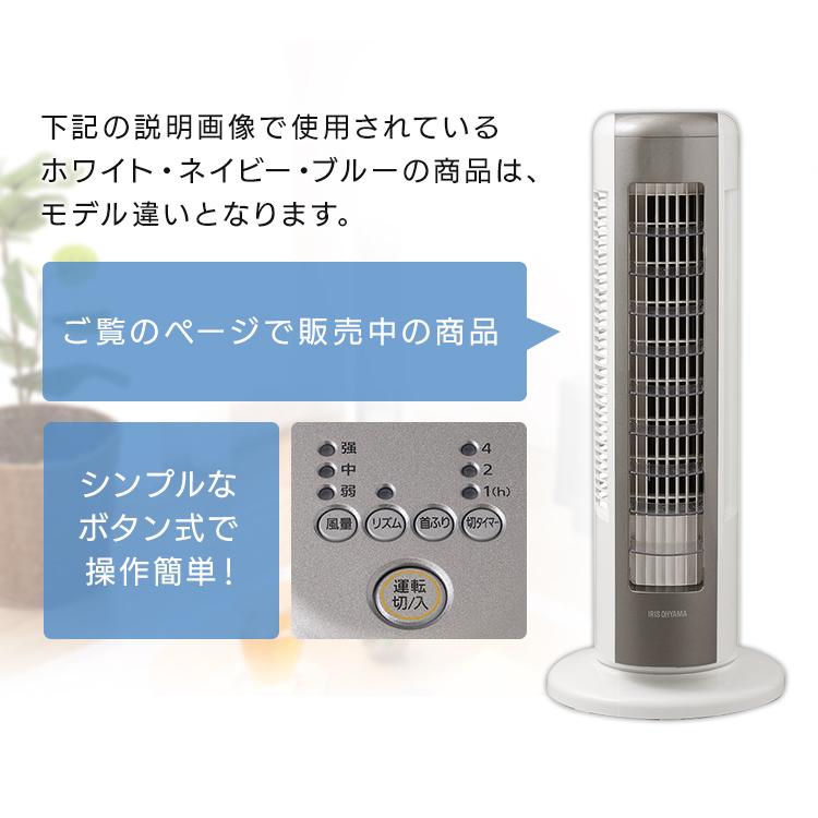 IRIS OHYAMA 扇風機 タワーファン コンパクト 静音 小型 足元