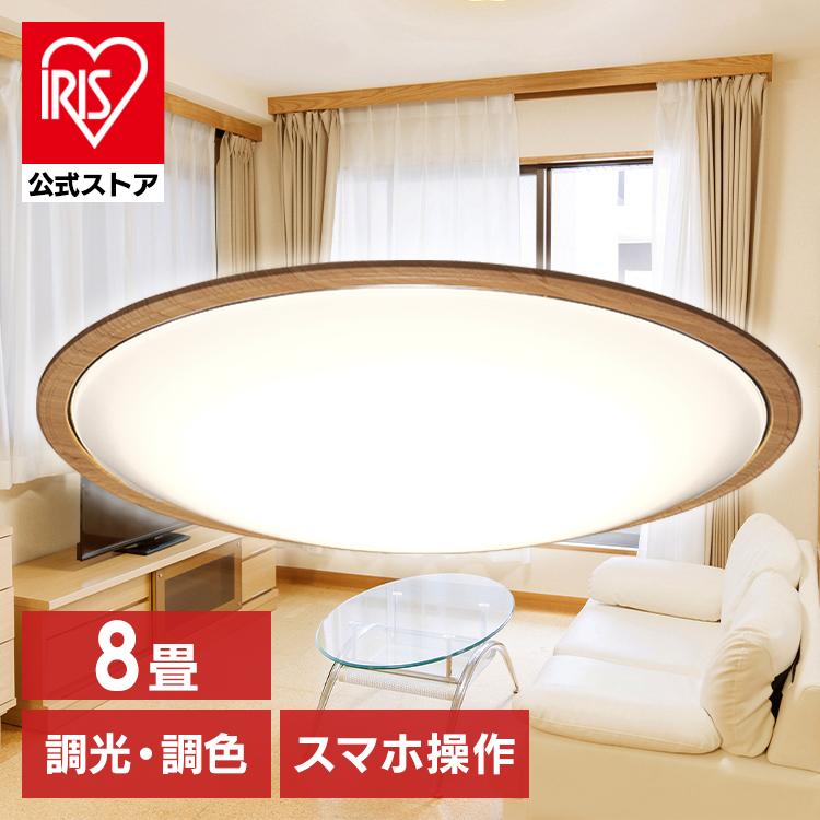 IRIS OHYAMA シーリングライト led 6畳 8畳 おしゃれ 調光 調色 IRIS OHYAMA シーリングライト led 6畳 8畳 おしゃれ 調光 調色