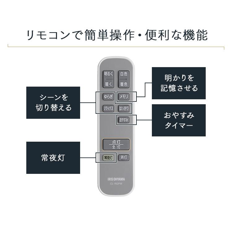 シーリングライト led 6畳 8畳 12畳 おしゃれ 調光 調色 節電 照明器具 天井照明 2連 リモコン CEA-A12DLPW アイリスオーヤマ 安心延長保証対象｜irisplaza｜11