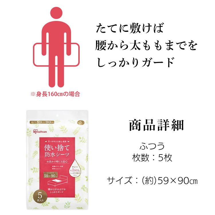 IRIS OHYAMA（アイリスオーヤマ） 防水シーツ 介護 使い捨て防水シーツ