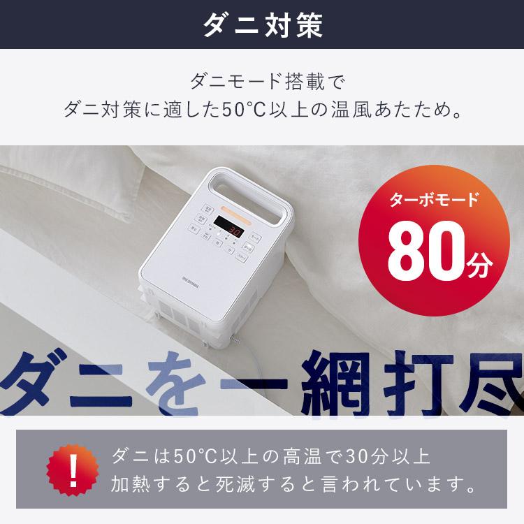 IRIS OHYAMA（アイリスオーヤマ） 布団乾燥機 ダニ コンパクト ふとん