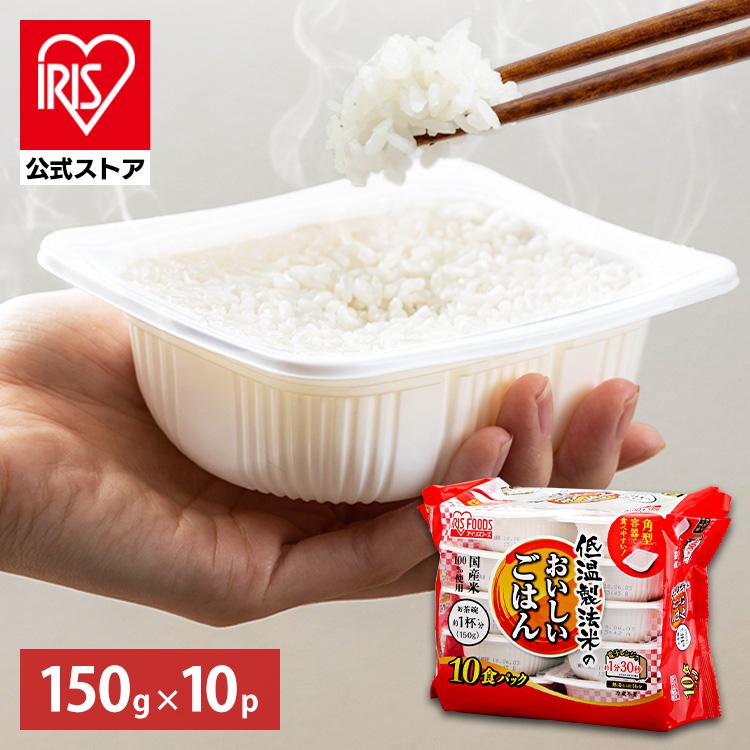 パックご飯 150g 安い アイリスオーヤマ 非常食 保存食 レトルトご飯 ごはん パック ごはんパック レンジ 10食 セット :H310323: アイリスプラザ Yahoo!店 - 通販 - Yahoo!ショッピング パックご飯 150g 安い アイリスオーヤマ 非常食 保存食 レトルトご飯 ごはん パック ごはんパック レンジ 10食 セット :H310323: アイリスプラザ Yahoo!店 - 通販 - Yahoo!ショッピング