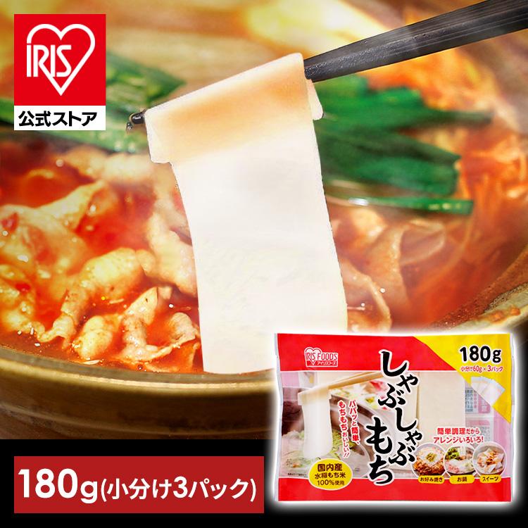 IRIS OHYAMA（アイリスオーヤマ） 餅 180g 切り餅 もち 正月 切りもち