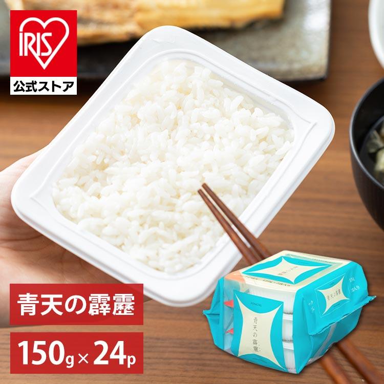 IRIS OHYAMA パックご飯 150g 24食 アイリスオーヤマ 青天の霹靂 IRIS OHYAMA パックご飯 150g 24食 アイリスオーヤマ 青天の霹靂