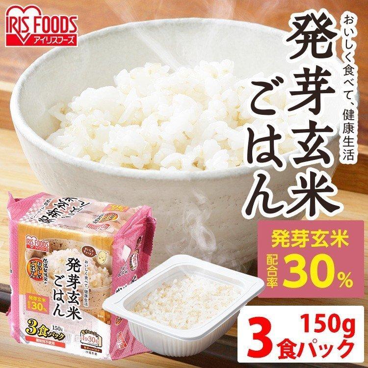 レトルトご飯 パックご飯 ごはん 玄米 レトルトパック レンジ 150g 3食 セット 非常食 保存食 アイリスオーヤマ アイリスプラザ Paypayモール店 通販 Paypayモール