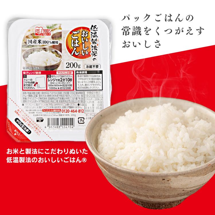 パックご飯 200g 24食 レトルトご飯 パックごはん 備蓄用 無添加 アイリスオーヤマ 米 お米 ひとり暮らし 非常食 防災 仕送り 国産米 低温製法米｜irisplaza｜04