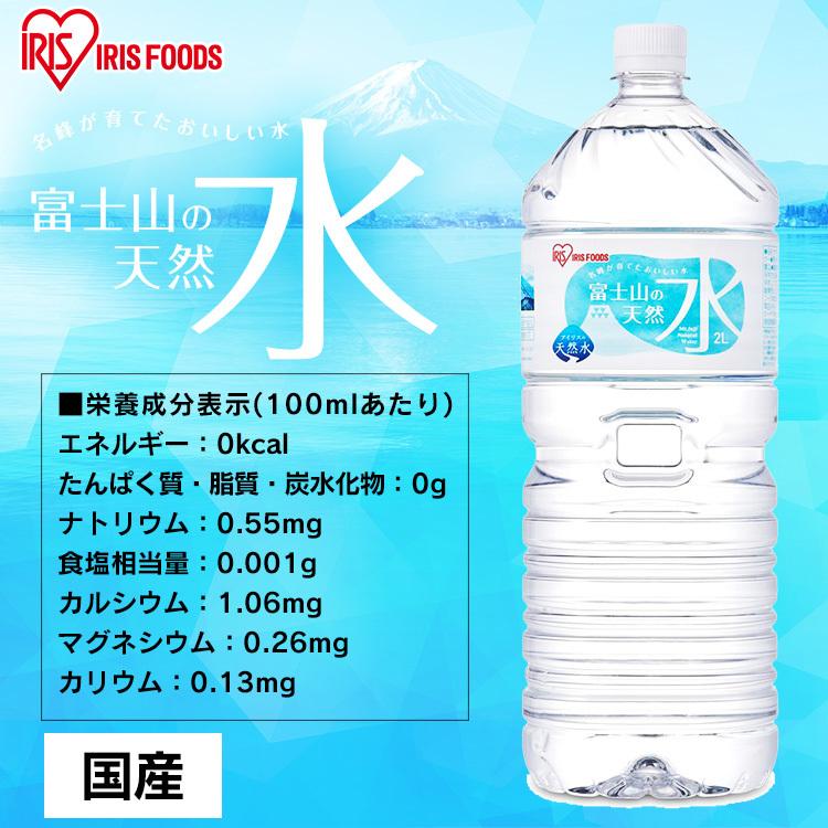 水 2リットル 2l 6本 備蓄水 防災 天然水 アイリスオーヤマ 送料無料 ラベルレス 富士山の天然水 国産 水 ミネラルウォーター バナジウム入り ペットボトル｜irisplaza｜13