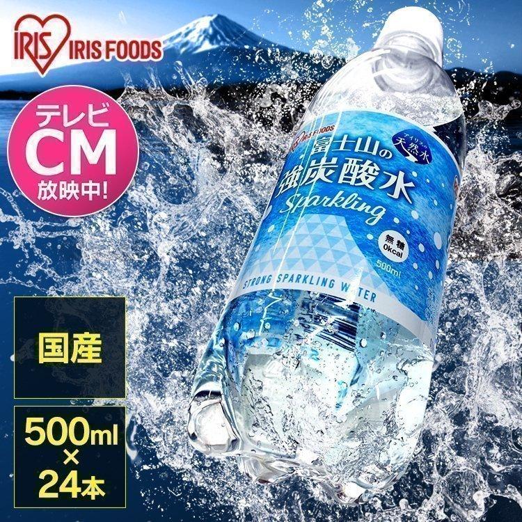 炭酸水 500ml 24本 安い 強炭酸水 強炭酸 国産 富士山 炭酸 24本入 500ml 24 アイリスオーヤマ 代引き不可 アイリスプラザ Paypayモール店 通販 Paypayモール