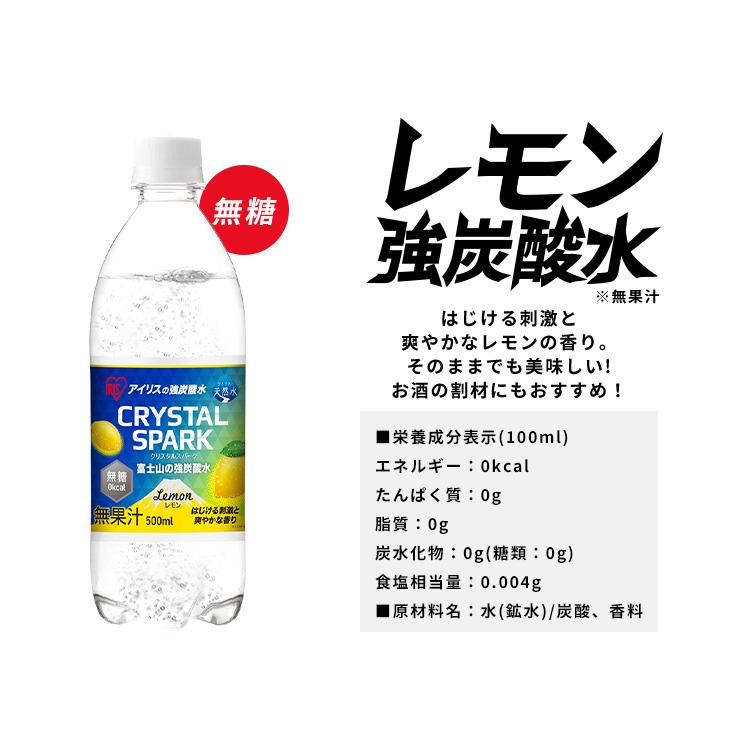 炭酸水 500ml 24本 富士山の強炭酸水 炭酸水 アイリスオーヤマ プレーン レモン グレープフルーツ 割材 CRYSTALSPARK クリスタルスパーク | IRIS OHYAMA | 11