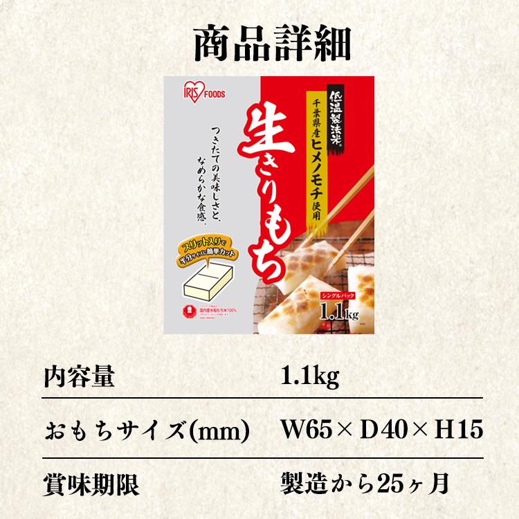 餅 切り餅 正月 切りもち お餅 生きりもち お正月 アイリスオーヤマ 非常食 まとめ買い 千葉ヒメノ餅 1.1kg｜irisplaza｜07