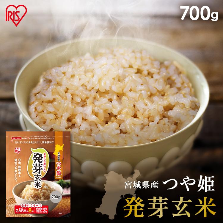 玄米 米 お米 ごはん 発芽玄米 つや姫 宮城県産 発芽玄米 700g アイリスフーズ｜irisplaza