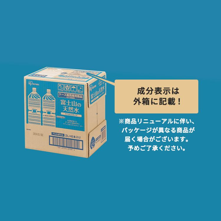 [1本あたり148円]水 2リットル 2l 12本 備蓄水 防災 天然水 アイリスオーヤマ 2リットル 最安値 送料無料 ミネラルウォーター 富士山の天然水バナジウム入り｜irisplaza｜10