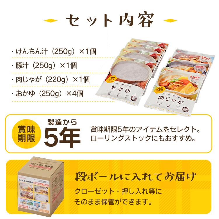 非常食 非常食セット 保存食 レトルト食品 防災セット 防災グッズ 防災食7食セット 5年保存 防災 避難 備蓄 アイリスオーヤマ｜irisplaza｜11