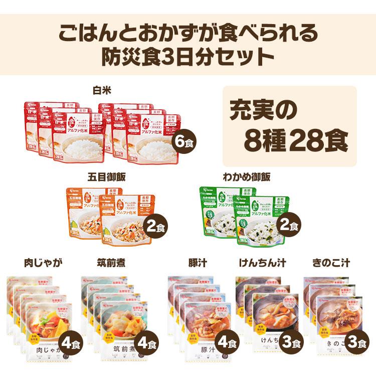 IRIS OHYAMA（アイリスオーヤマ） 非常食 非常食セット 防災食