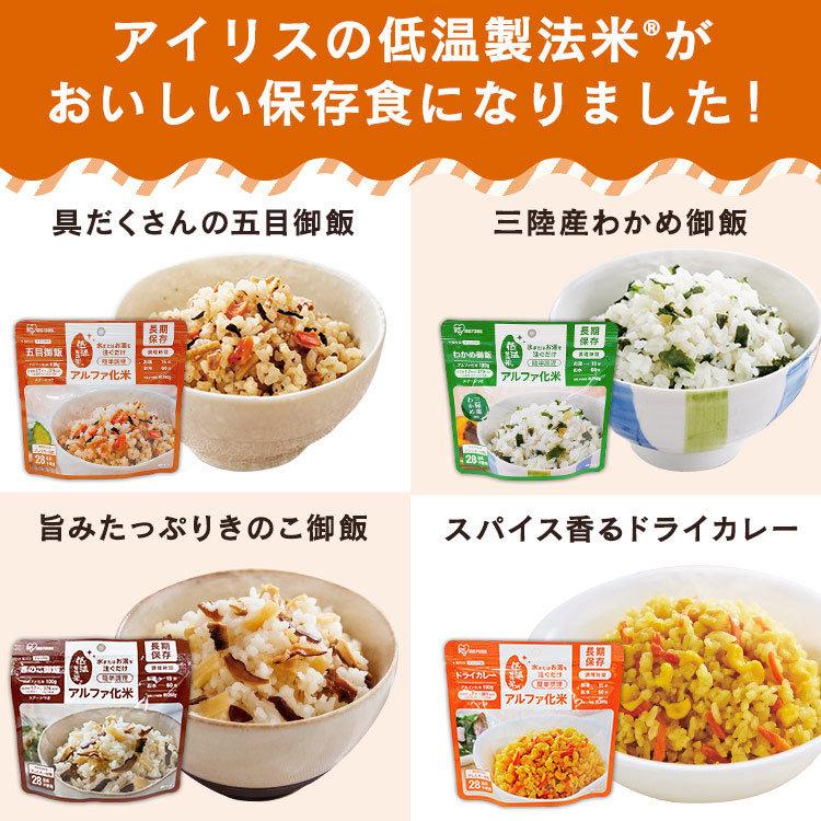 IRIS OHYAMA 非常食 アルファ米 非常食セット 保存食 米 ごはん