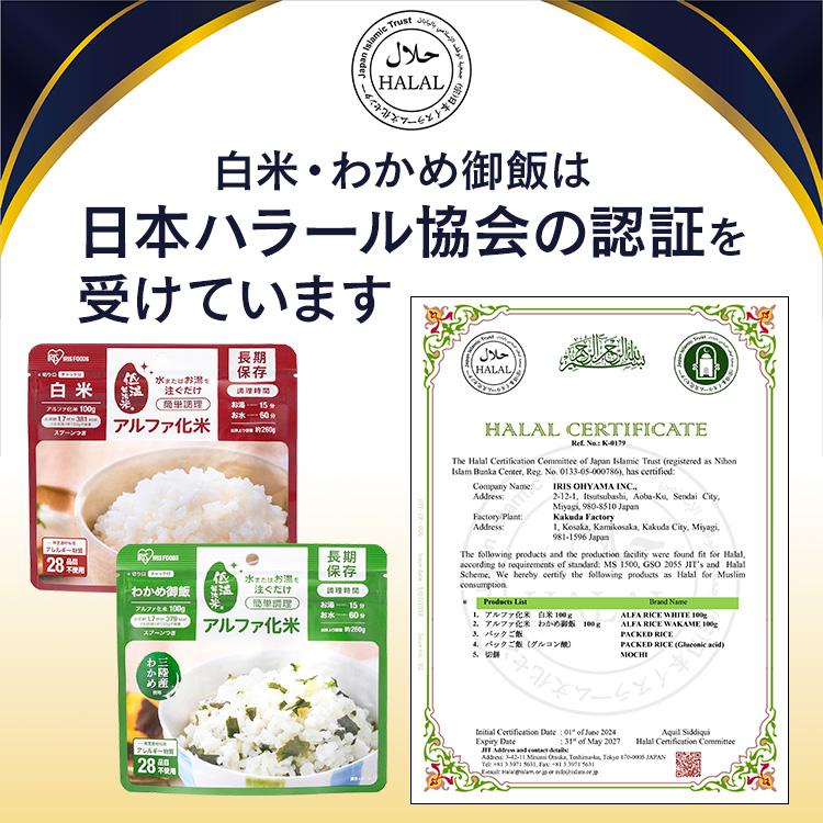 IRIS OHYAMA 非常食 アルファ米 非常食セット 保存食 米 ごはん