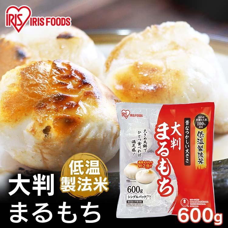 IRIS OHYAMA 餅 600g もち お餅 低温製法米 生まるもち 丸餅 IRIS OHYAMA 餅 600g もち お餅 低温製法米 生まるもち 丸餅