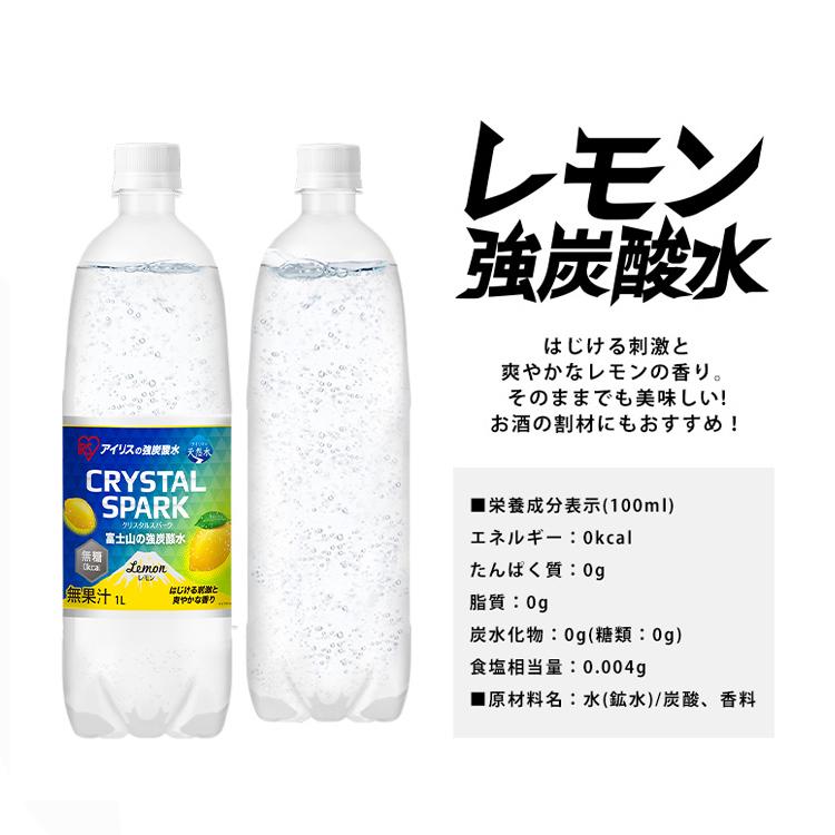 炭酸水 1L 15本 富士山の強炭酸水 プレーン レモン ラベルあり ケース 1L×15本 強炭酸水 強炭酸 1000ml ケース アイリスオーヤマ | IRIS OHYAMA | 13