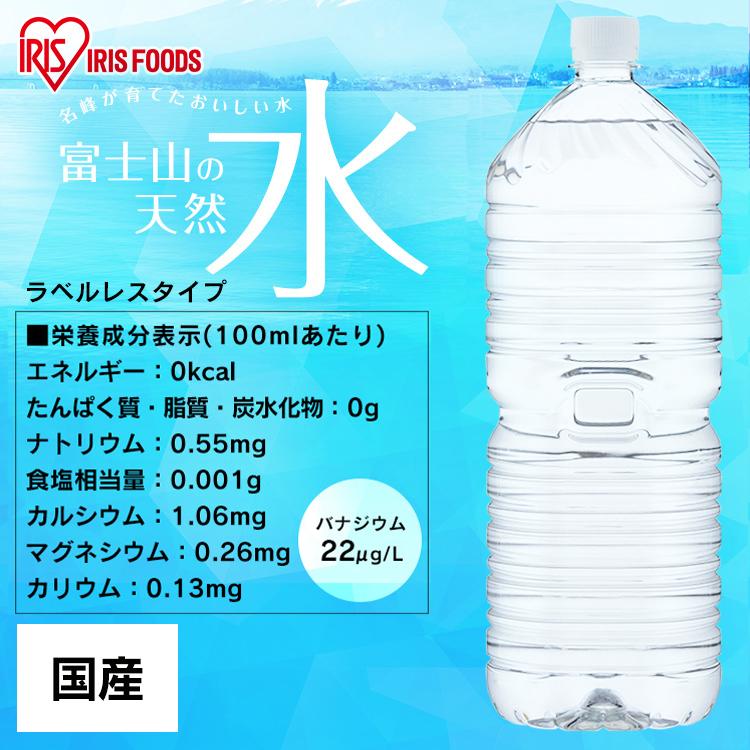 水 2リットル 2l 9本 最安値 備蓄水 防災 天然水 アイリスオーヤマ 送料無料 富士山の天然水 国産 ミネラルウォーター ラベルレス | IRIS OHYAMA | 15