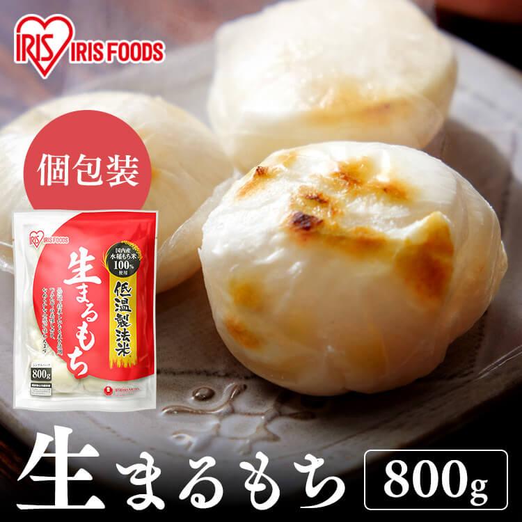 IRIS OHYAMA 餅 もち 800g おもち まるもち 丸餅 お餅 丸もち IRIS OHYAMA 餅 もち 800g おもち まるもち 丸餅 お餅 丸もち