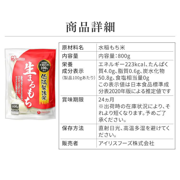 餅 もち 800g おもち まるもち 丸餅 お餅 丸もち 低温製法米 個包装 生まるもち 正月 アイリスオーヤマ | IRIS OHYAMA | 10