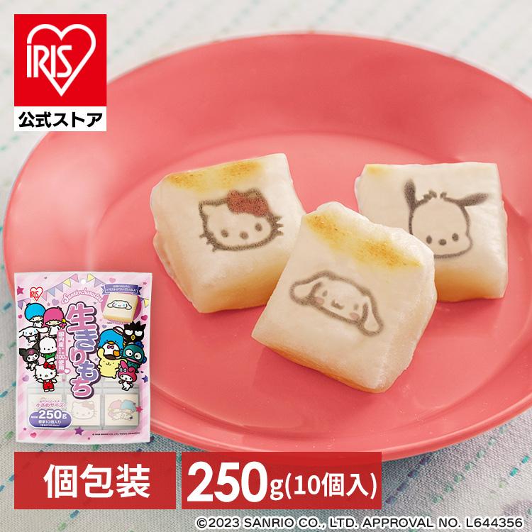 IRIS OHYAMA（アイリスオーヤマ） 餅 切り餅 サンリオ キャラクター