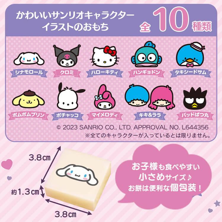 餅 切り餅 サンリオ キャラクター 250g もち お餅 サンリオスタンプ餅 個包装 小さめ 子供 かわいい 正月 まとめ買い 切りもち アイリスオーヤマ | IRIS OHYAMA | 02