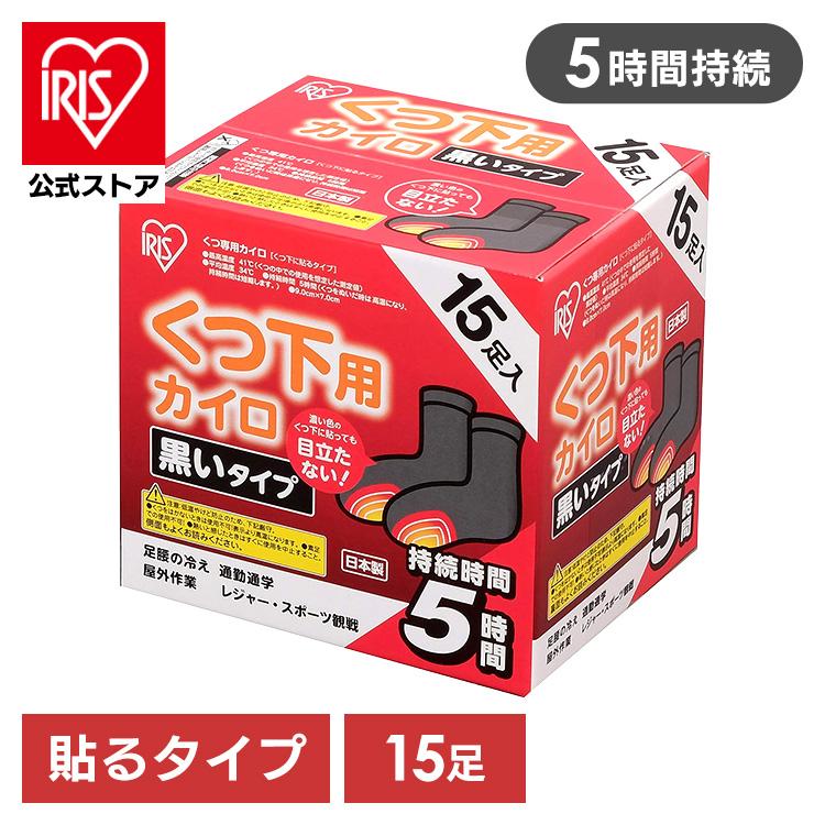 IRIS OHYAMA（アイリスオーヤマ） カイロ 貼る 靴下用カイロ 15足 貼る