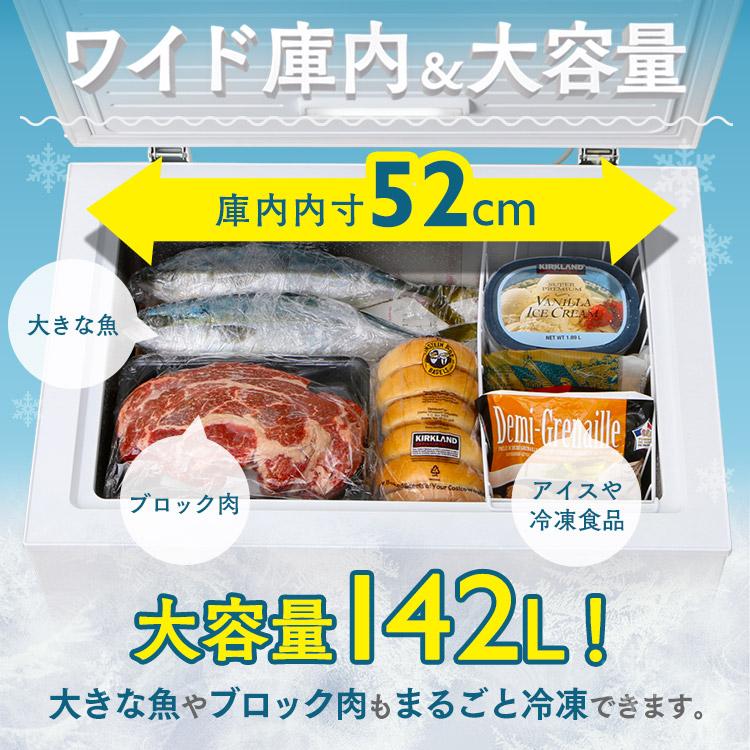 冷凍庫 小型 家庭用 142L アイリスオーヤマ ストッカー用 ストック 保存食 業務用 上開き式冷凍庫 ノンフロン ICSD-14A-W 安心延長保証対象｜irisplaza｜03