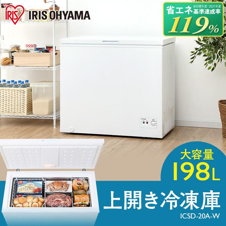 冷凍庫 小型 家庭用 198L 上開き式 業務用 一人暮らし 二人暮らし 上開き 新品 安い アイリスオーヤマ ノンフロン上開き式冷凍庫 ICSD- 20A-W 安心延長保証対象 :H513789:アイリスプラザ Yahoo!店 - 通販 - Yahoo!ショッピング 冷凍庫 小型 家庭用 198L 上開き式 業務用 一人暮らし 二人暮らし 上開き 新品 安い アイリスオーヤマ ノンフロン上開き式冷凍庫 ICSD- 20A-W 安心延長保証対象 :H513789:アイリスプラザ Yahoo!店 - 通販 - Yahoo!ショッピング
