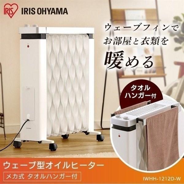 送料関税無料 ストーブ ヒーター オイルヒーター アイリスオーヤマ 8畳 おしゃれ 安全 メカ式 タオルハンガー付 Kiwhh 1212d W Supplystudies Com