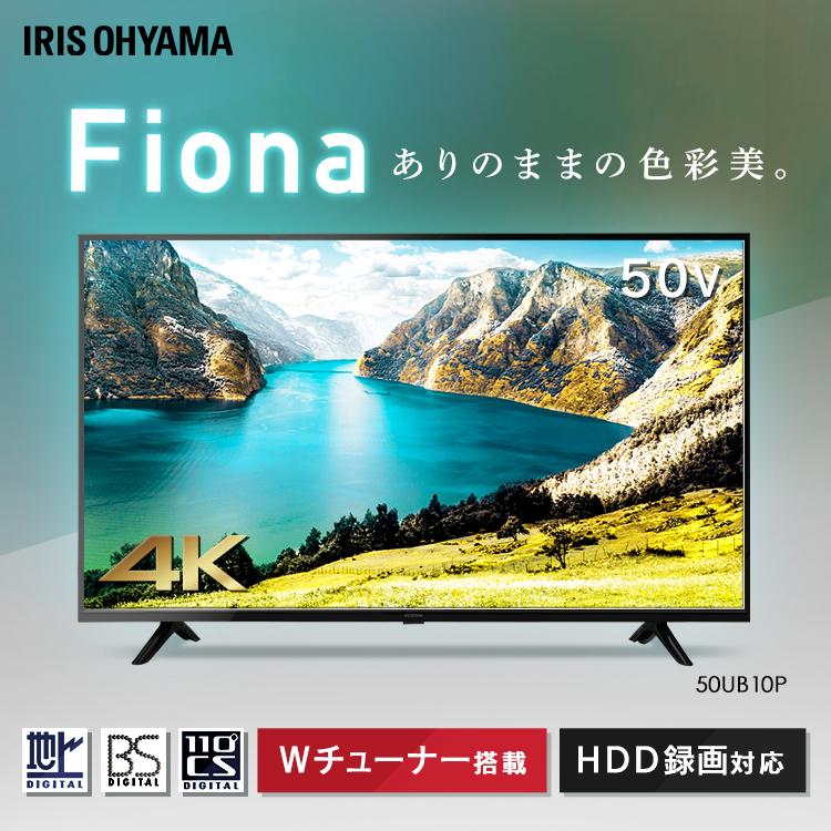 テレビ 50型 50インチ Tv 4k 4k対応 4kテレビ Fiona 安い 大型 大型テレビ リビング 液晶テレビ ブラック 50ub10p アイリスオーヤマ 送料無料 50ub10p アイリスプラザ Paypayモール店 通販 Paypayモール